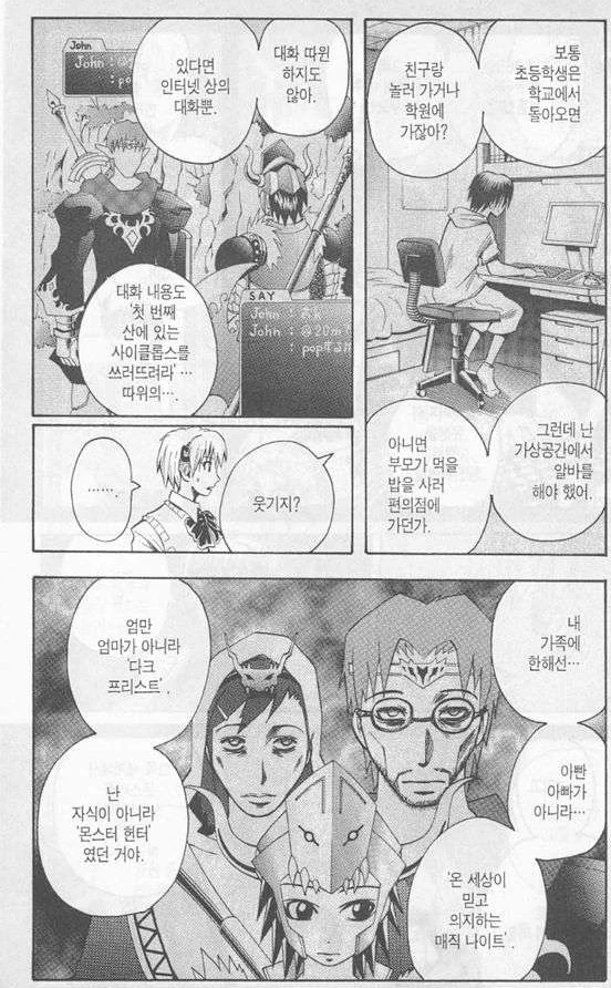 게임중독 부모를 둔 아들.MANGA - 이미지 4