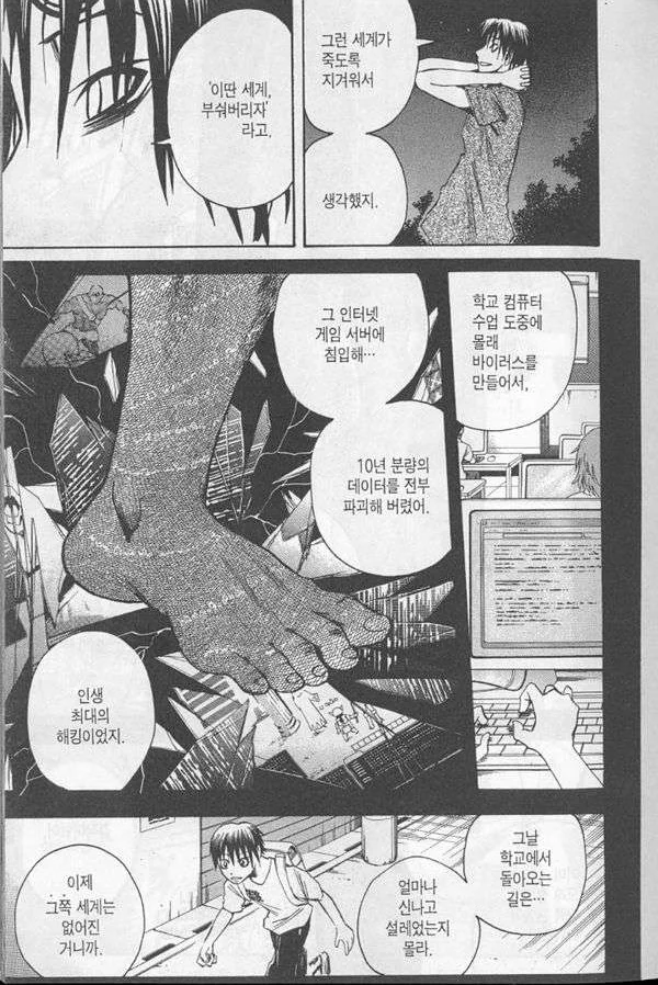 게임중독 부모를 둔 아들.MANGA - 이미지 5