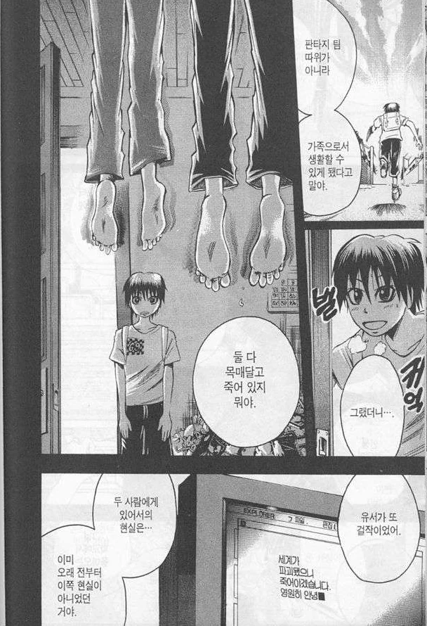 게임중독 부모를 둔 아들.MANGA - 이미지 6