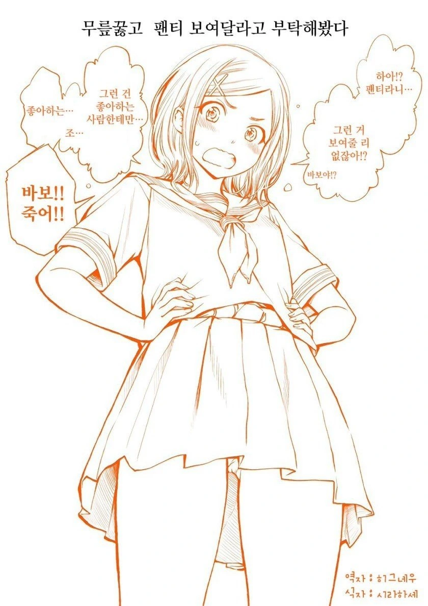 무릎꿇고 ㅍㅌ 보여달라고 하는.manhwa