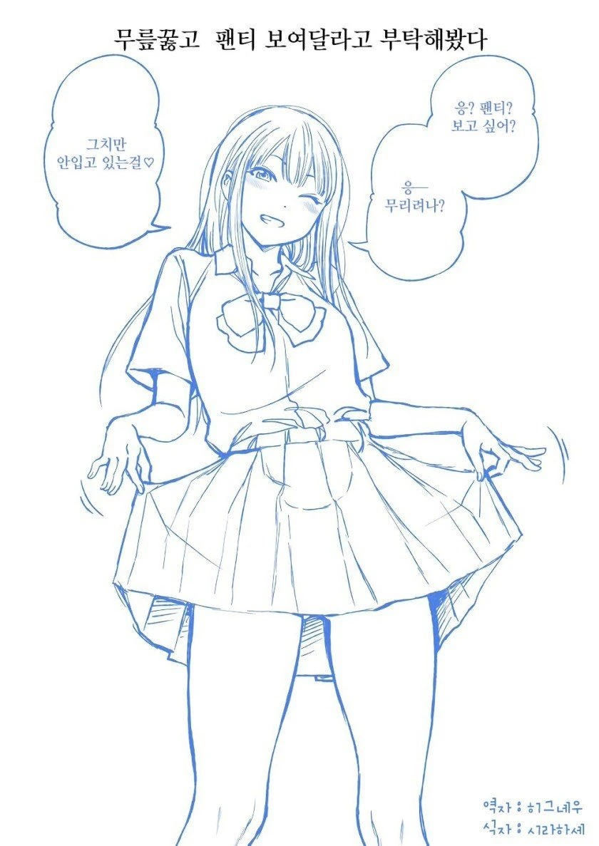 무릎꿇고 ㅍㅌ 보여달라고 하는.manhwa - 이미지 2