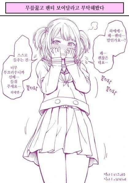 무릎꿇고 ㅍㅌ 보여달라고 하는.manhwa - 이미지 3