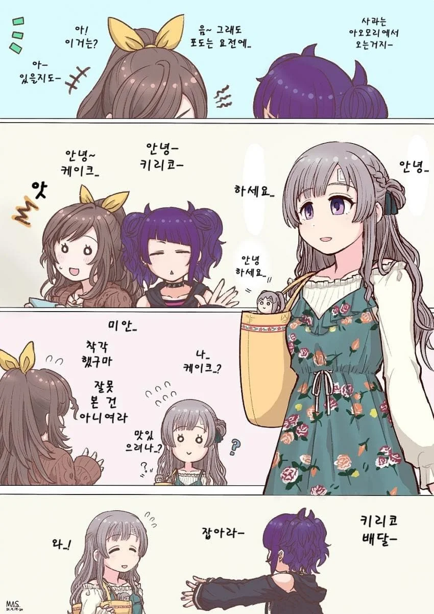 [@] 키리코 생일 만화 모음.manhwa - 이미지 3