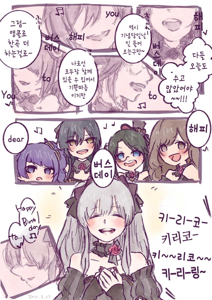 [@] 키리코 생일 만화 모음.manhwa - 이미지 5