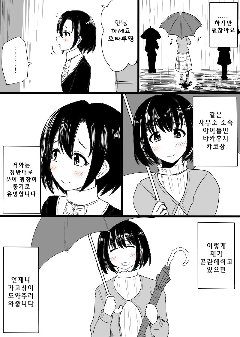 @)비 오는 날 항상 오는 그녀.manga - 이미지 2