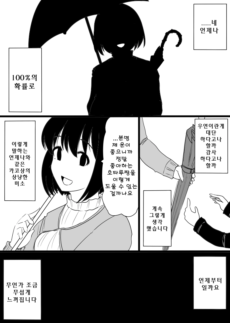 @)비 오는 날 항상 오는 그녀.manga - 이미지 3