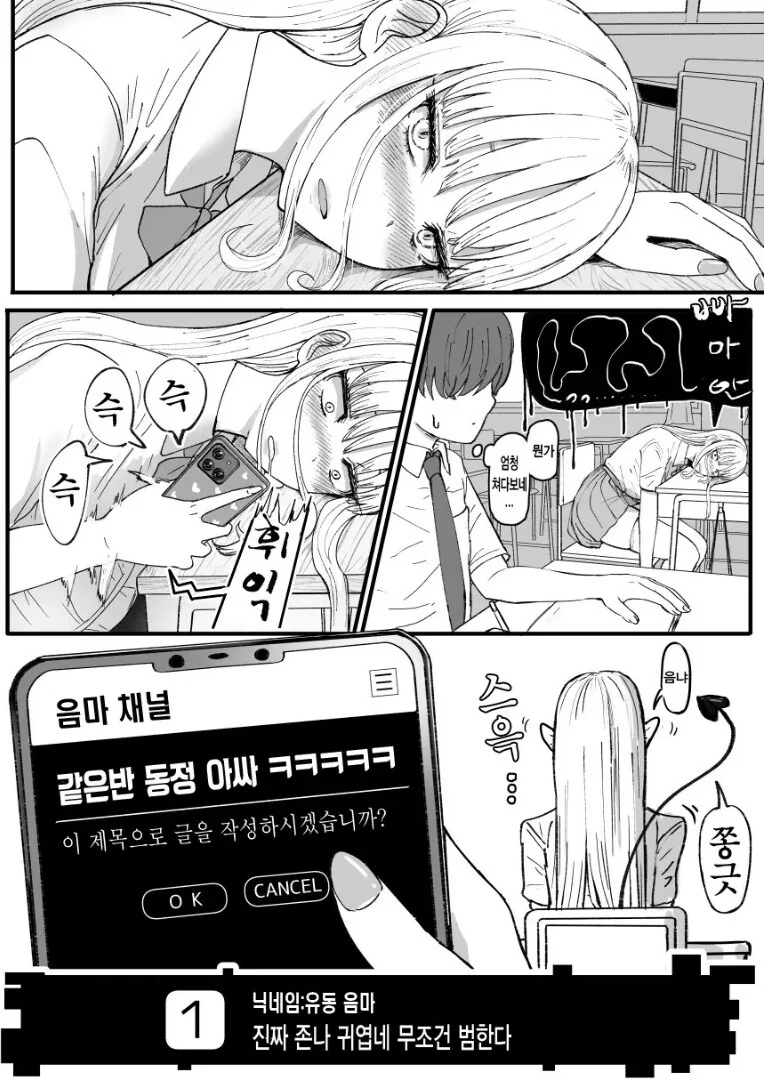 서큐버스학급 아싸가 클래스 전원에게 따1먹히는 만화.manhwa
