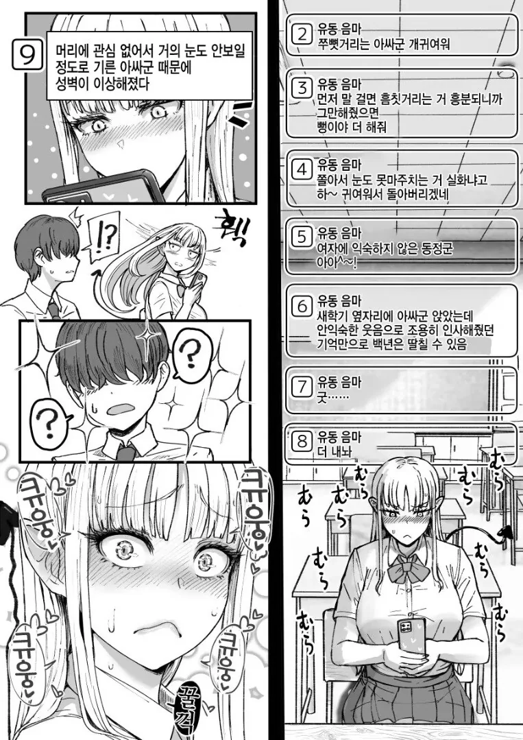 서큐버스학급 아싸가 클래스 전원에게 따1먹히는 만화.manhwa - 이미지 2
