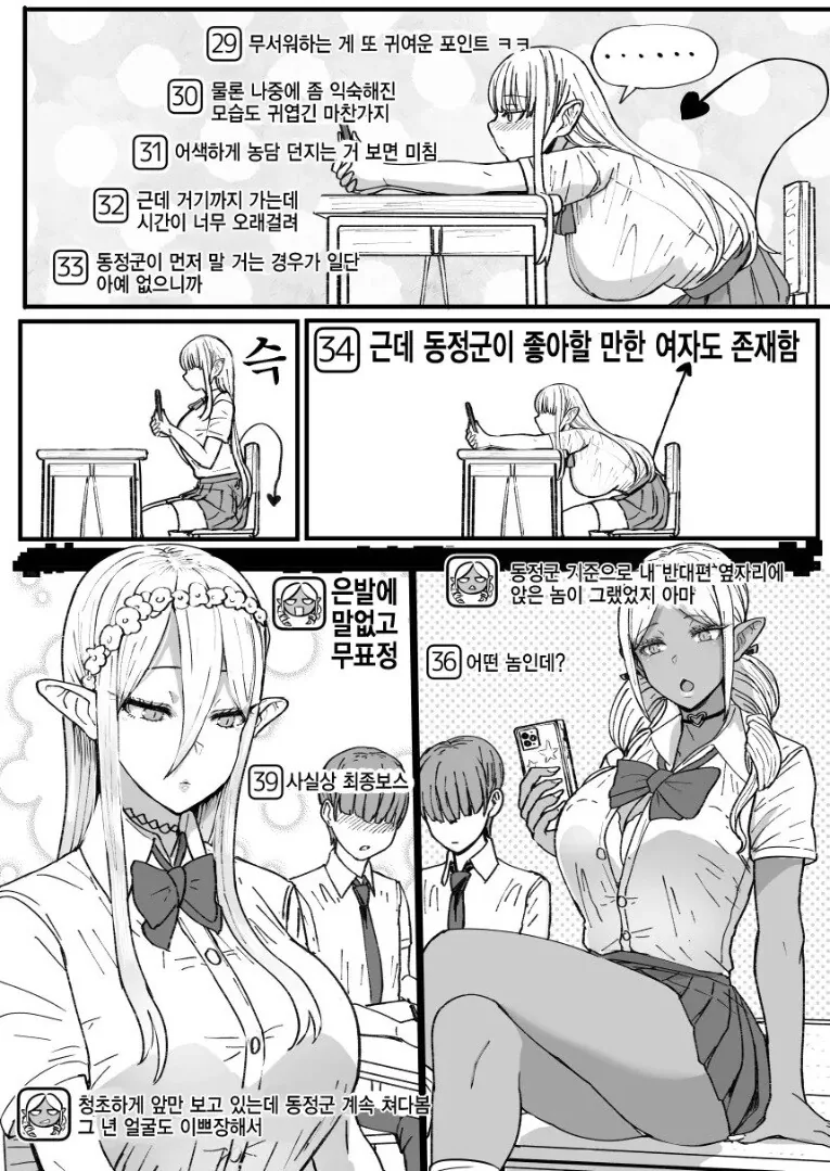 서큐버스학급 아싸가 클래스 전원에게 따1먹히는 만화.manhwa - 이미지 3
