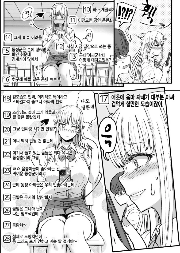 서큐버스학급 아싸가 클래스 전원에게 따1먹히는 만화.manhwa - 이미지 4