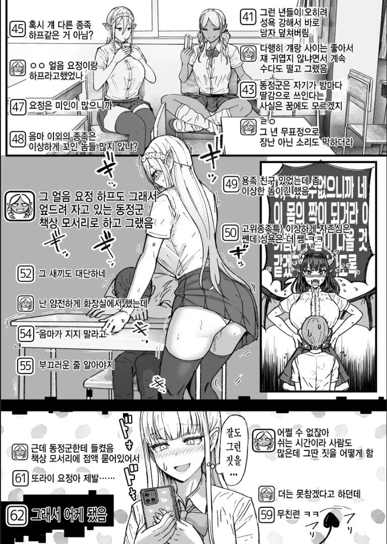 서큐버스학급 아싸가 클래스 전원에게 따1먹히는 만화.manhwa - 이미지 5