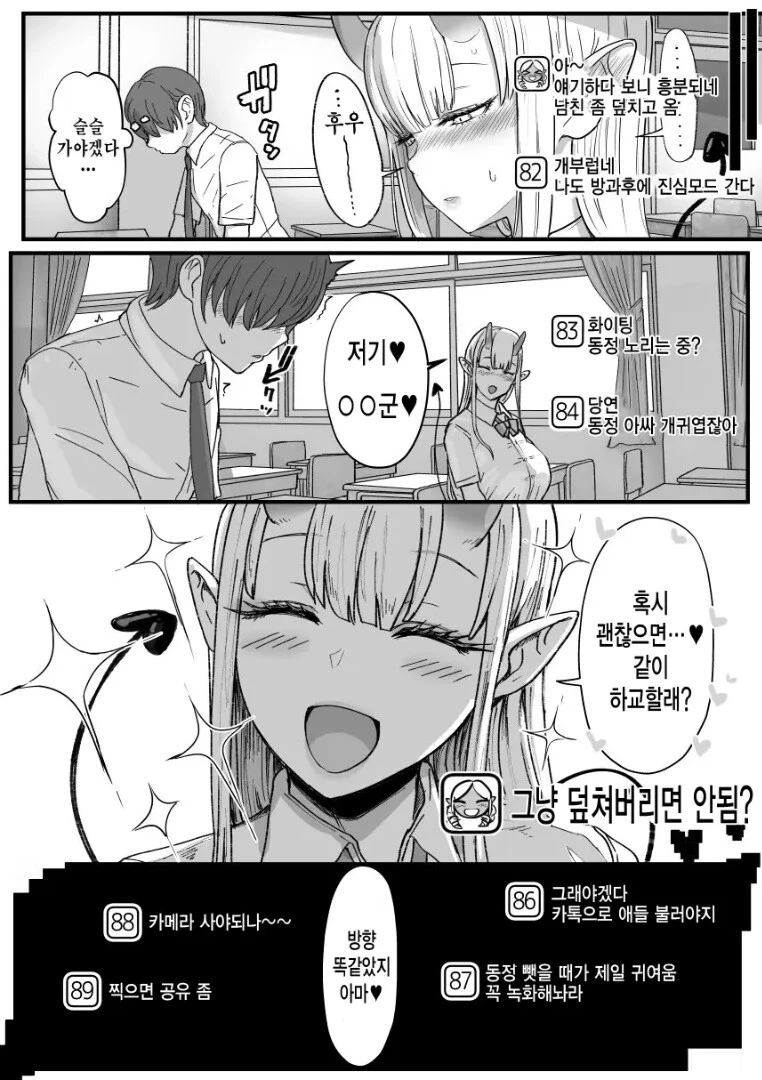 서큐버스학급 아싸가 클래스 전원에게 따1먹히는 만화.manhwa - 이미지 7