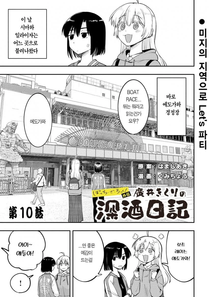 봇치더락)술만으로도 모자란 그녀