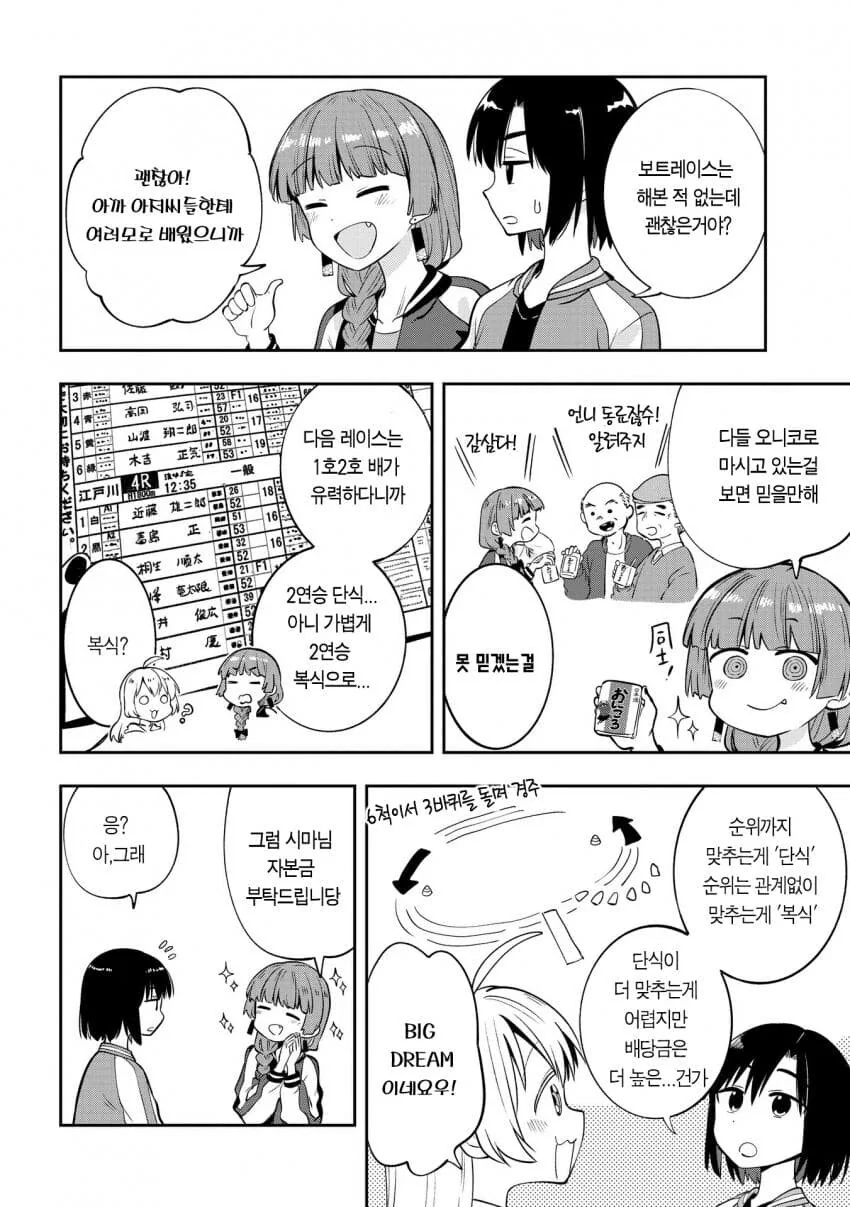 봇치더락)술만으로도 모자란 그녀 - 이미지 6