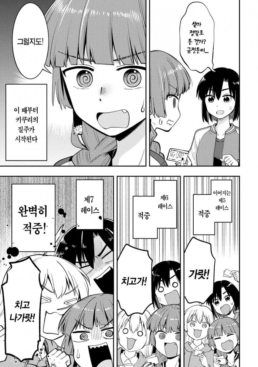 봇치더락)술만으로도 모자란 그녀 - 이미지 11