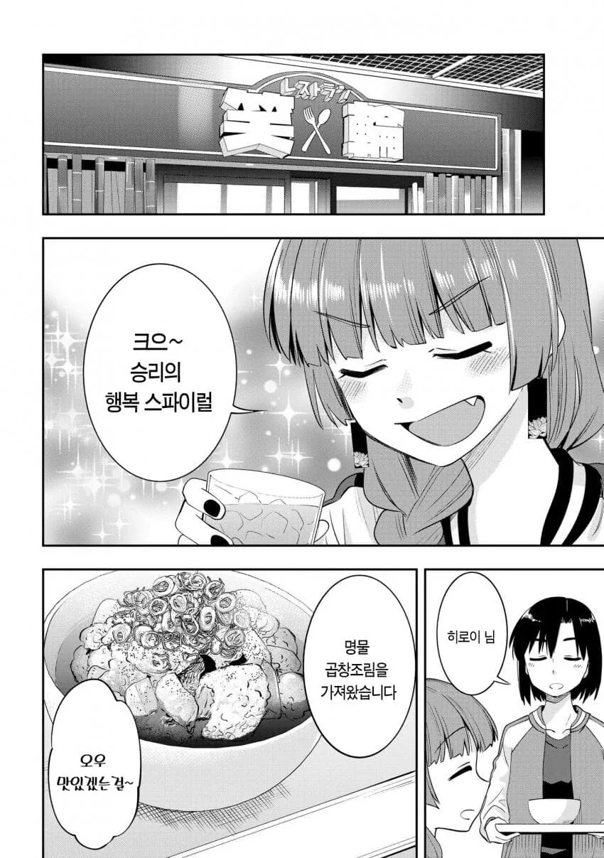 봇치더락)술만으로도 모자란 그녀 - 이미지 12