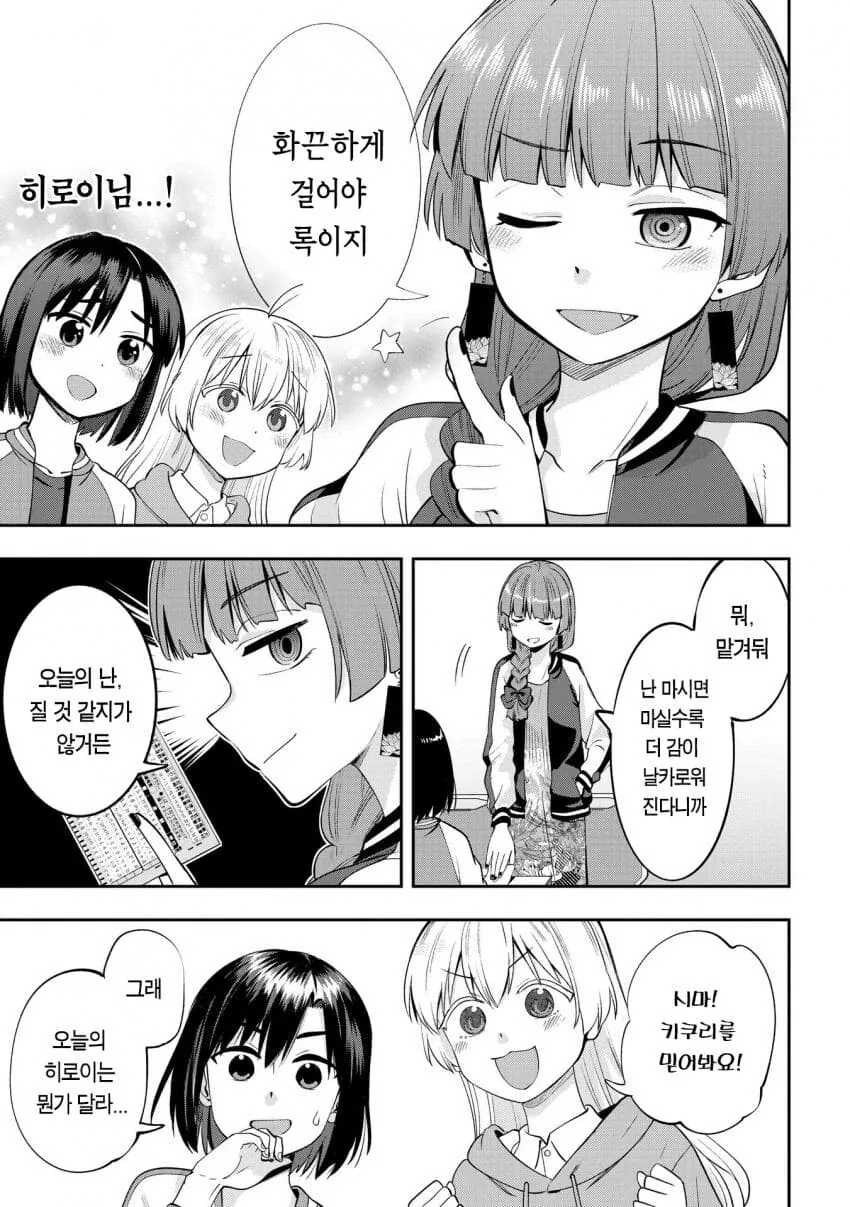 봇치더락)술만으로도 모자란 그녀 - 이미지 15