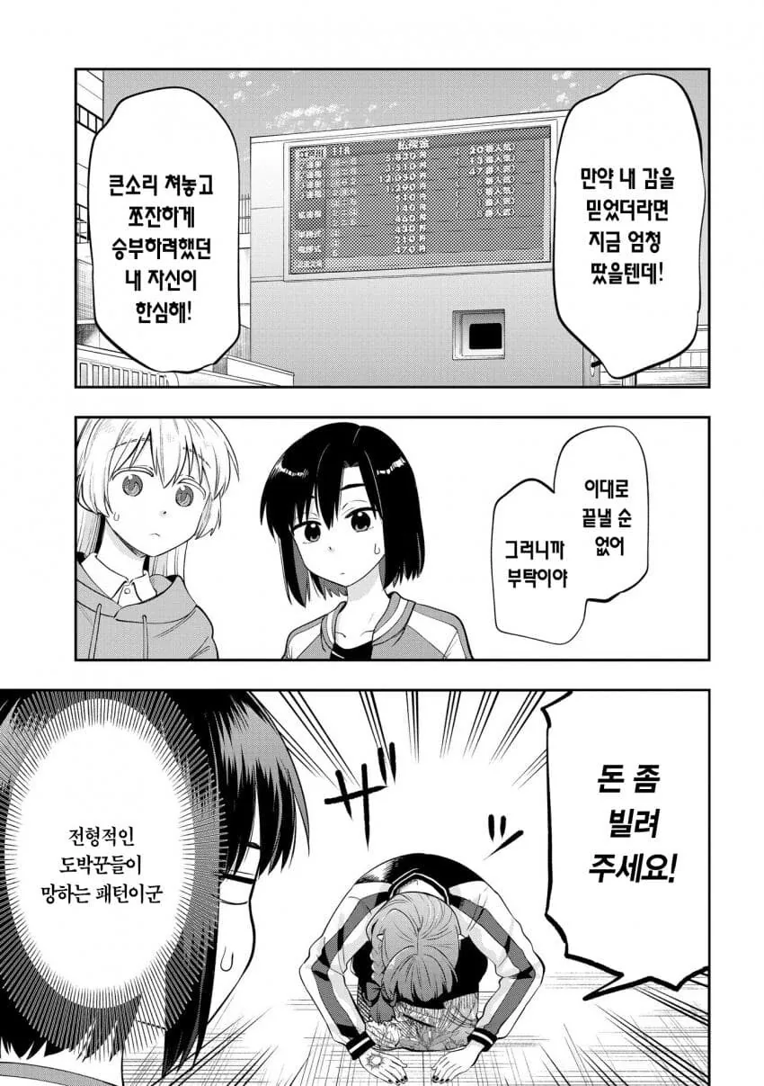 봇치더락)술만으로도 모자란 그녀 - 이미지 18