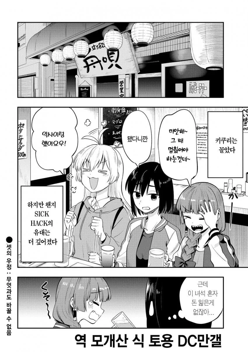 봇치더락)술만으로도 모자란 그녀 - 이미지 24