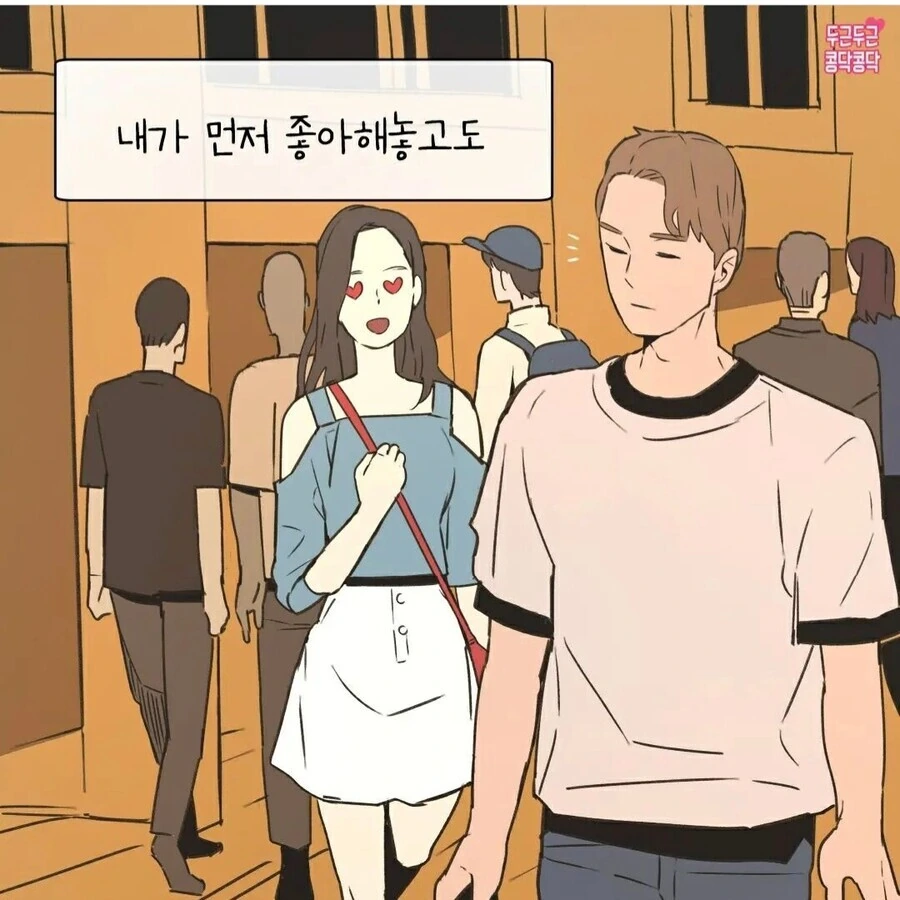 여자가 연애를 못하는이유manhwa