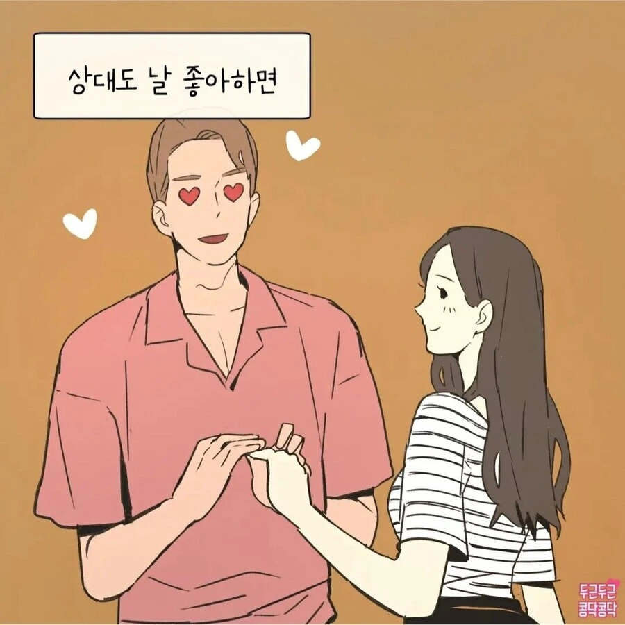 여자가 연애를 못하는이유manhwa - 이미지 2
