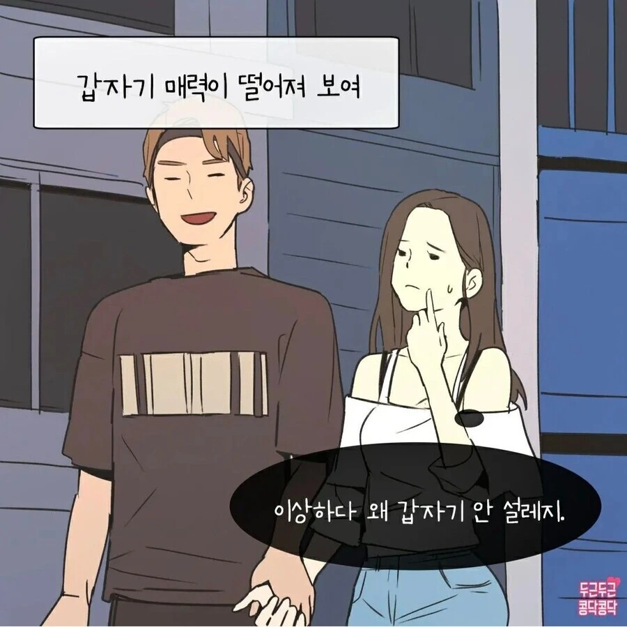 여자가 연애를 못하는이유manhwa - 이미지 3