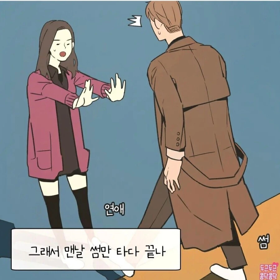 여자가 연애를 못하는이유manhwa - 이미지 4