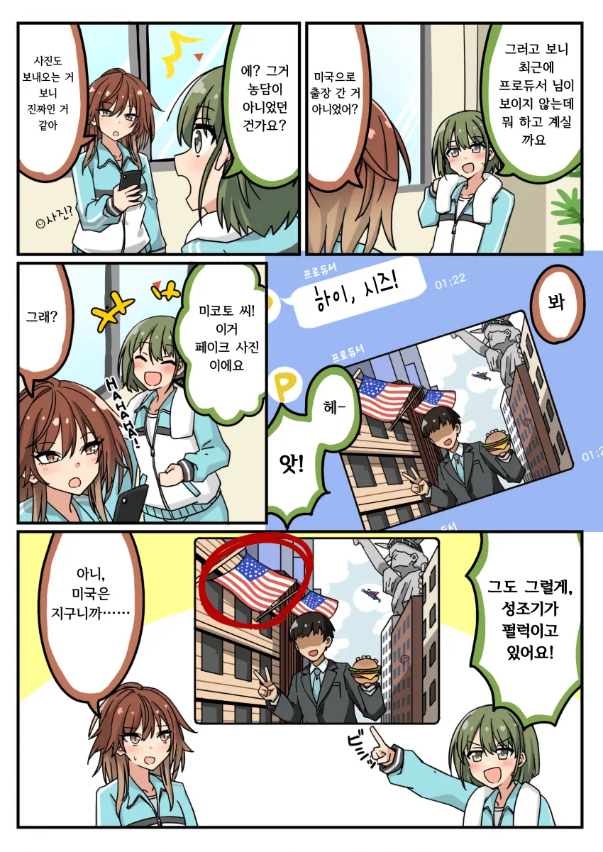 @] 바보가튼 미금이와 똑또칸 니치카.manhwa