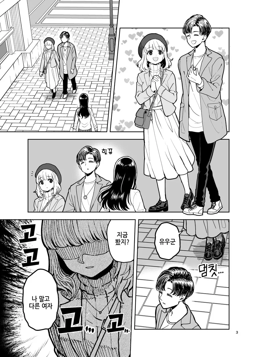 얀데레 커플.manhwa
