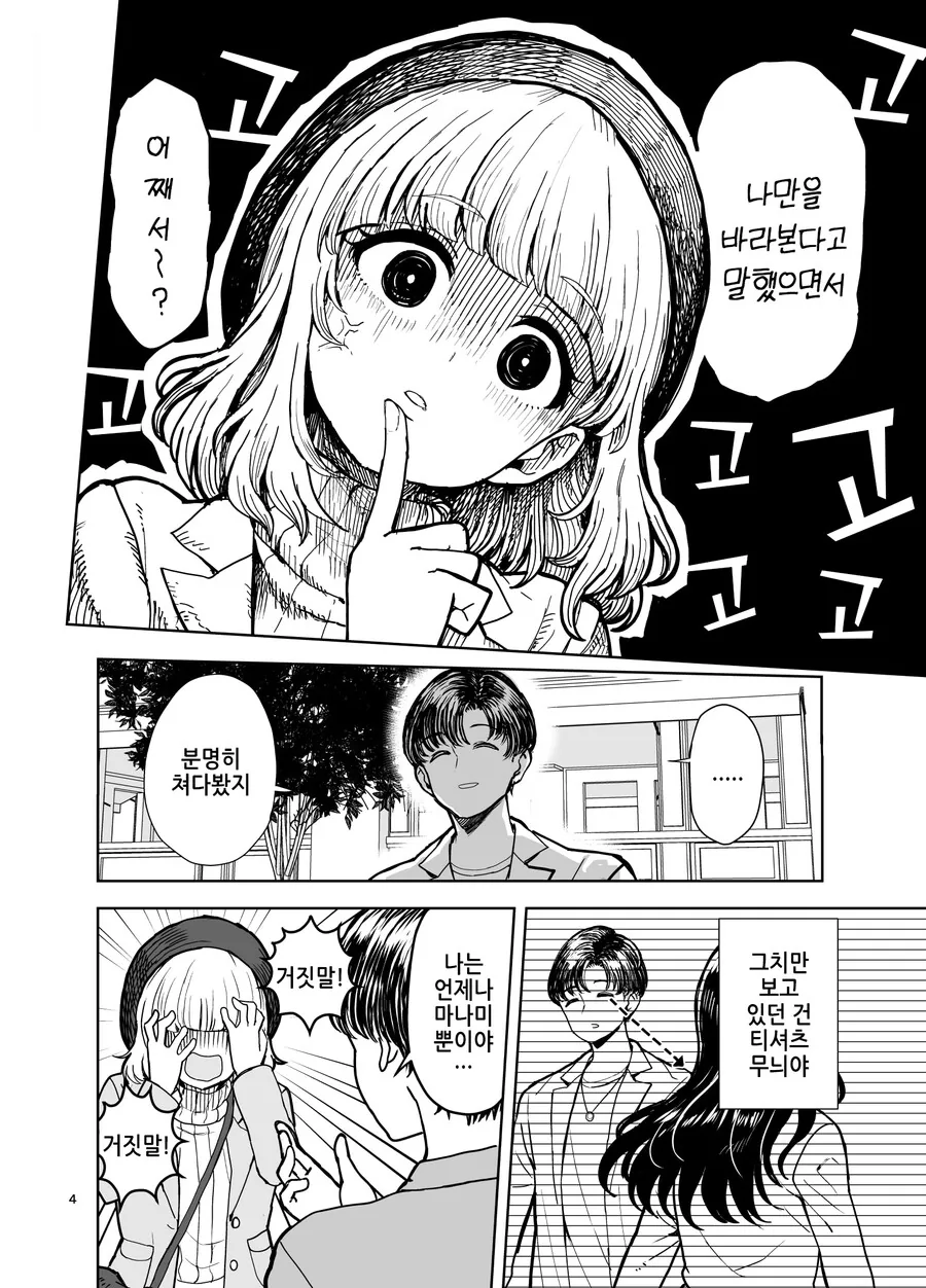 얀데레 커플.manhwa - 이미지 2