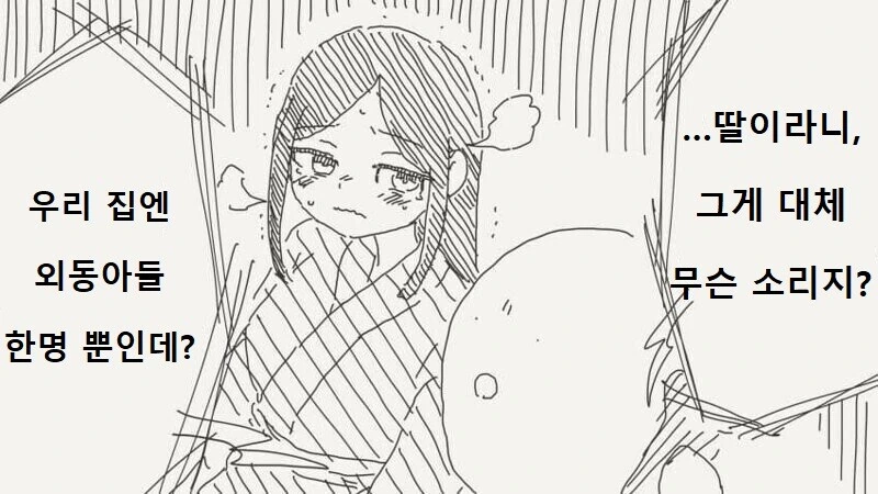 아이의 몸값으로 200만을 요구하는 납치범.manhwa - 이미지 2