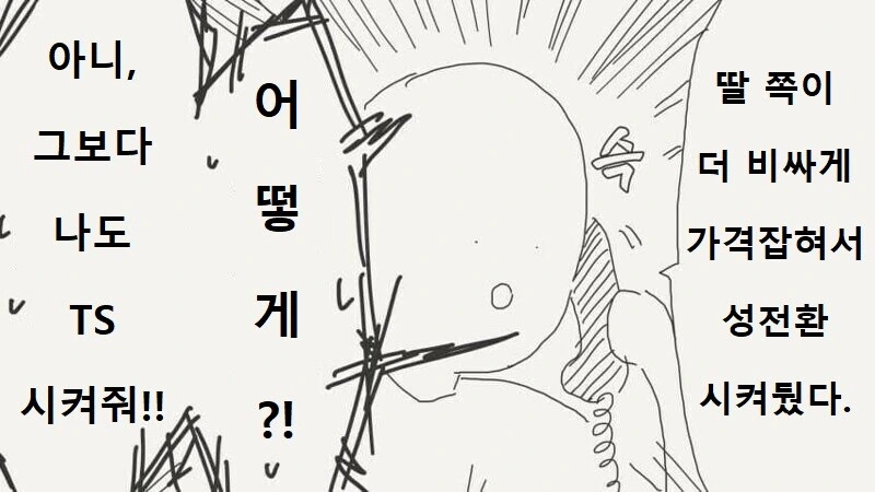 아이의 몸값으로 200만을 요구하는 납치범.manhwa - 이미지 4