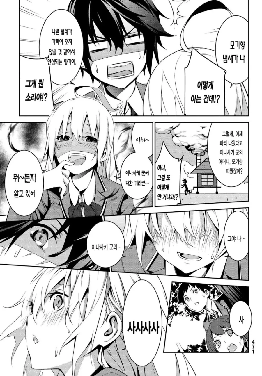 무서운 집착녀 정 떨어지게 하고 싶은 만화.manhwa - 이미지 3
