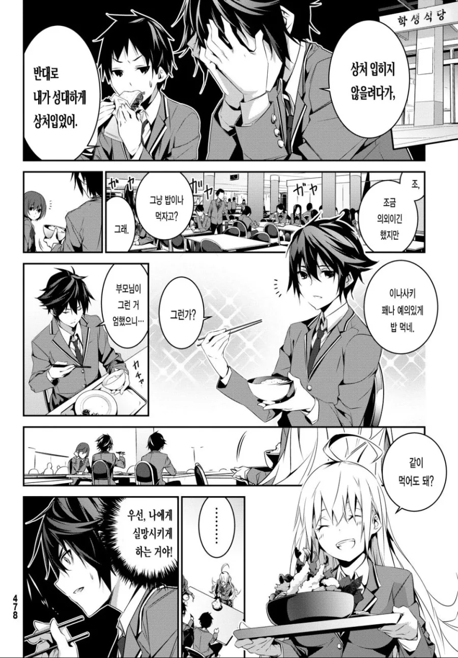 무서운 집착녀 정 떨어지게 하고 싶은 만화.manhwa - 이미지 10