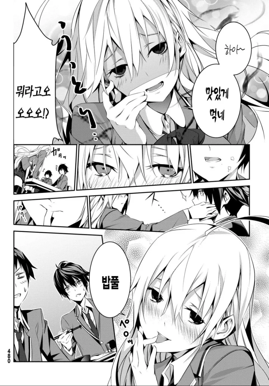 무서운 집착녀 정 떨어지게 하고 싶은 만화.manhwa - 이미지 12