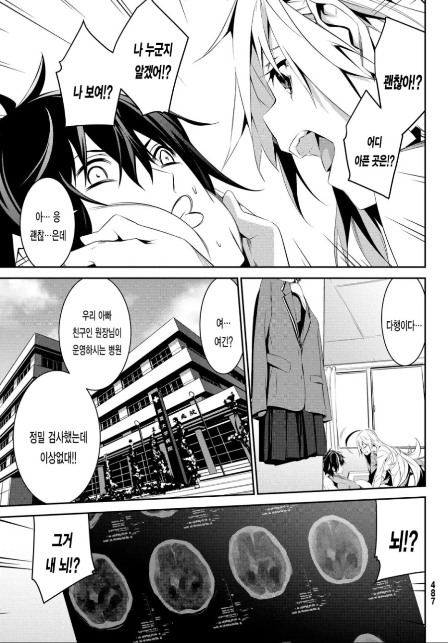 무서운 집착녀 정 떨어지게 하고 싶은 만화.manhwa - 이미지 19
