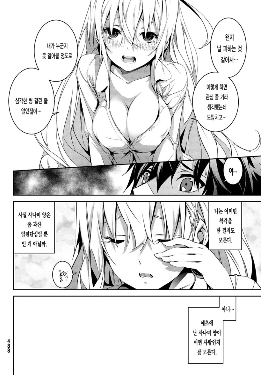 무서운 집착녀 정 떨어지게 하고 싶은 만화.manhwa - 이미지 20