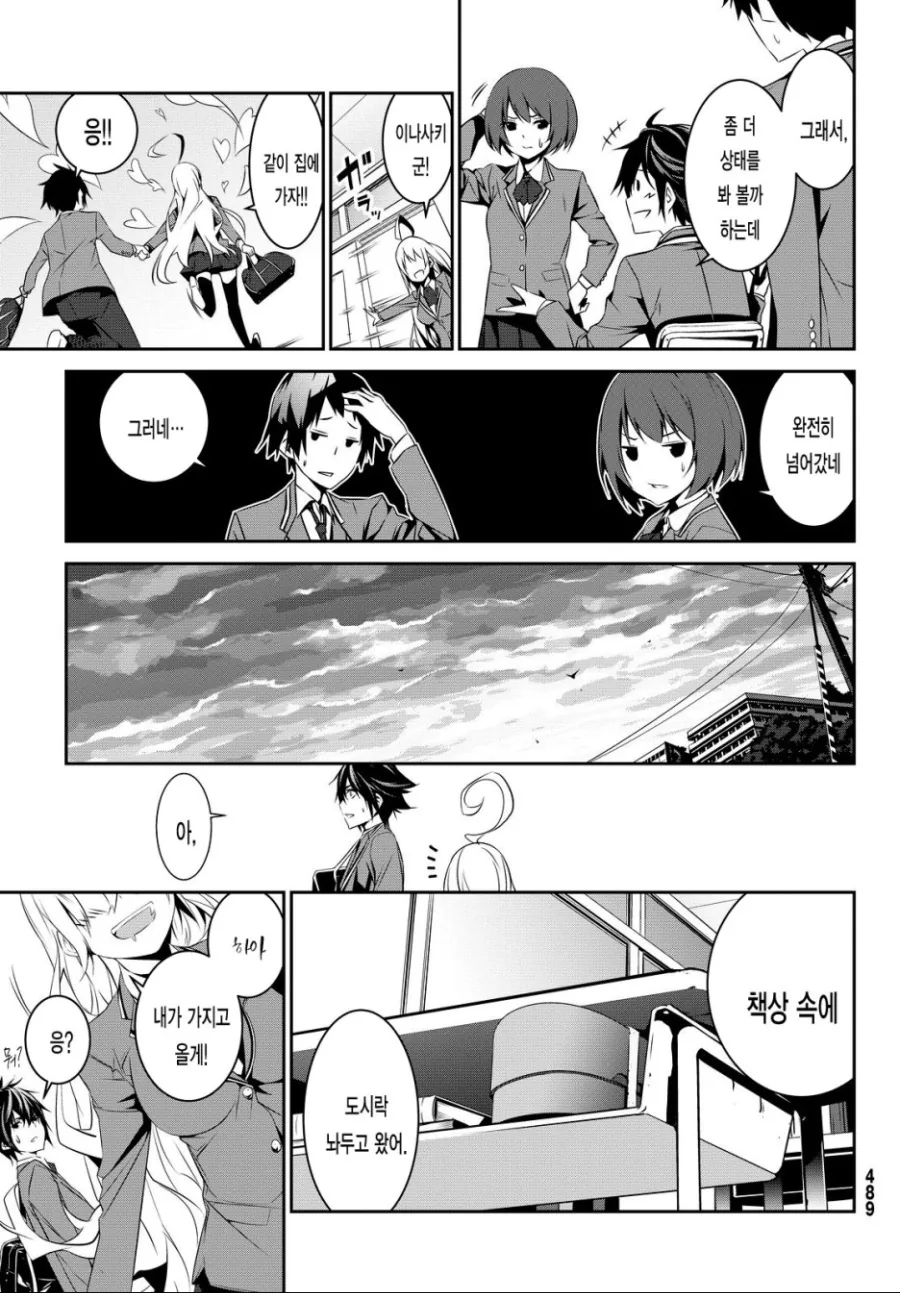 무서운 집착녀 정 떨어지게 하고 싶은 만화.manhwa - 이미지 21