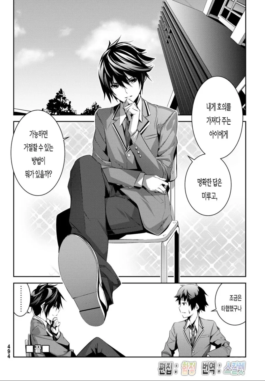 무서운 집착녀 정 떨어지게 하고 싶은 만화.manhwa - 이미지 26