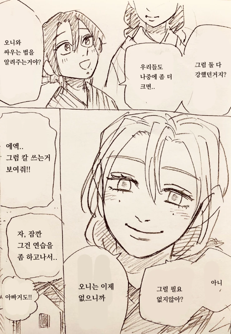 귀멸) 혼인은퇴한 연주.manga - 이미지 4