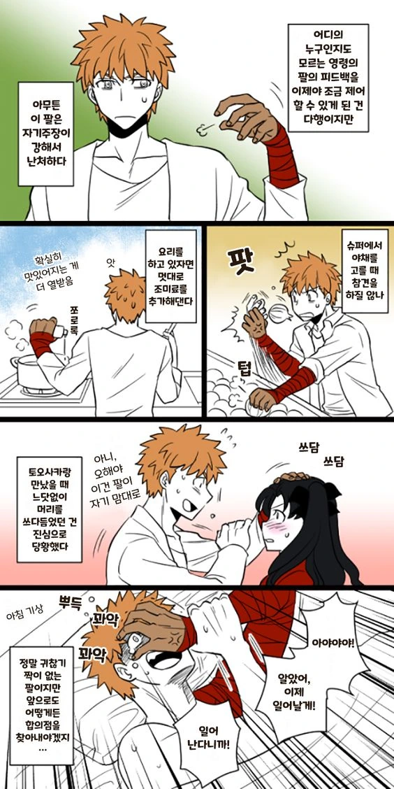 [fate] 왼손의 흑염룡이 멋대로 날뛰는 만화.manga