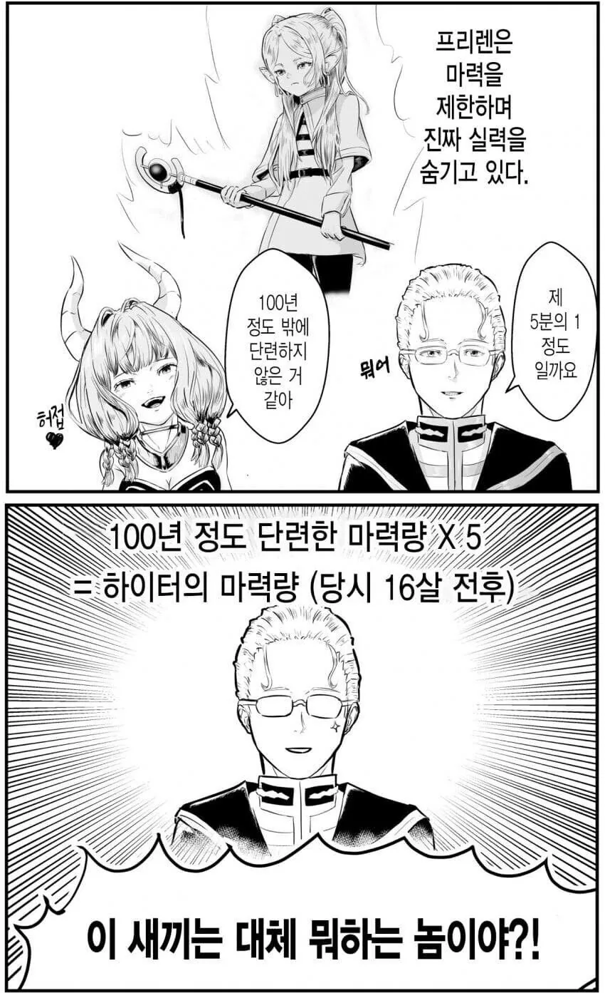프리렌) 마왕을 죽이는데 성공한 용사파티의 스펙