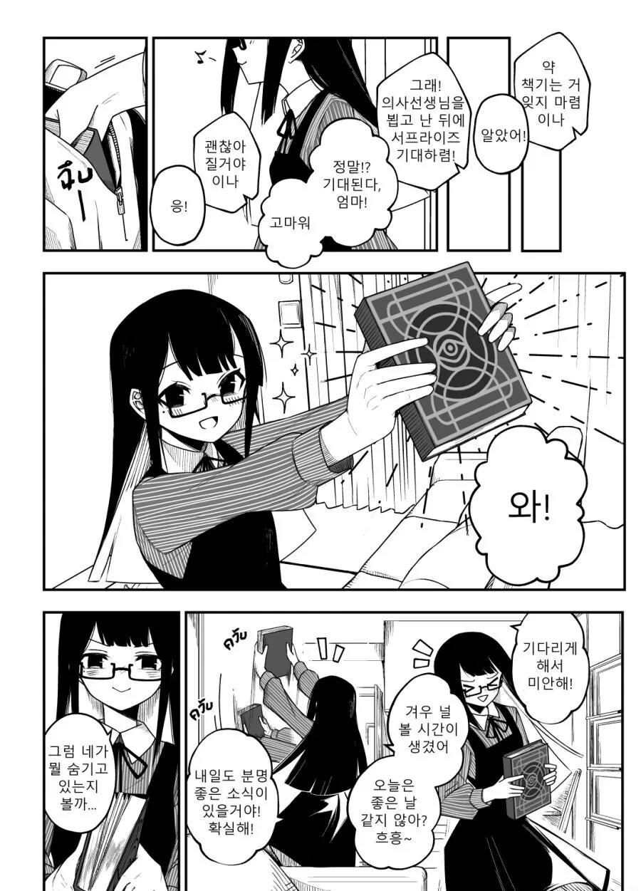 버튜버)홀로미스 세계관 만화 모음집.manga - 이미지 10