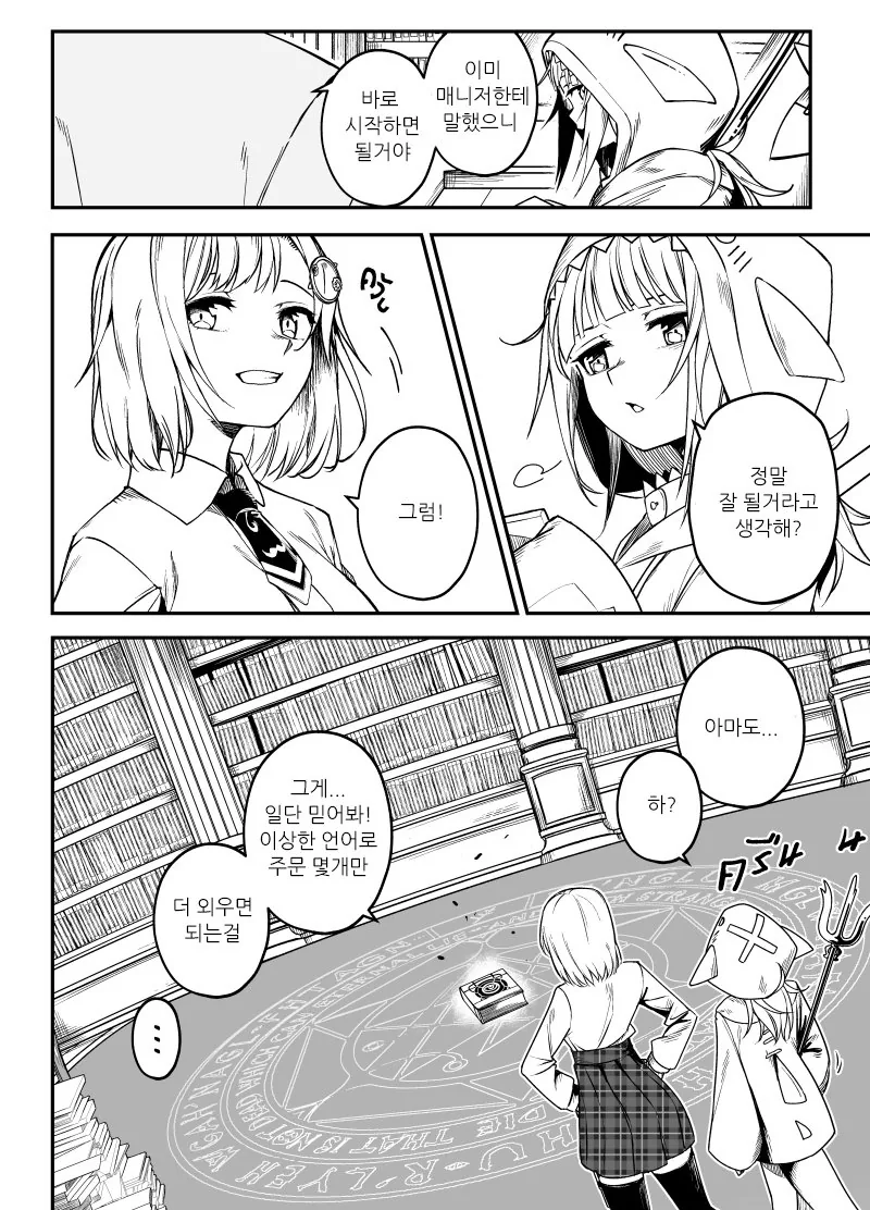 버튜버)홀로미스 세계관 만화 모음집.manga - 이미지 18
