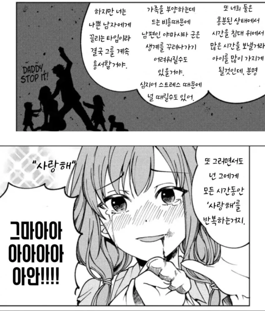 순애 만화 ㅇㅅ엔딩 After - 이미지 2