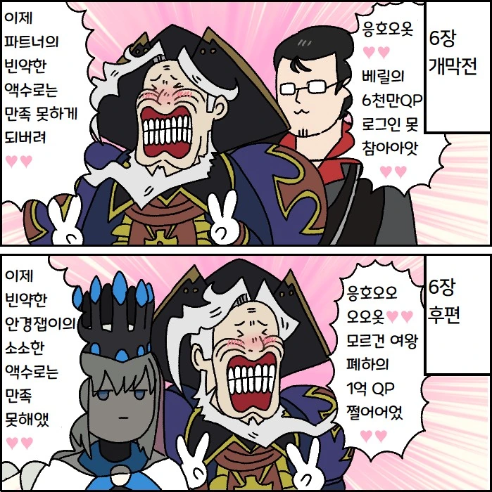 페그오)2부 6장의 사료.manwha