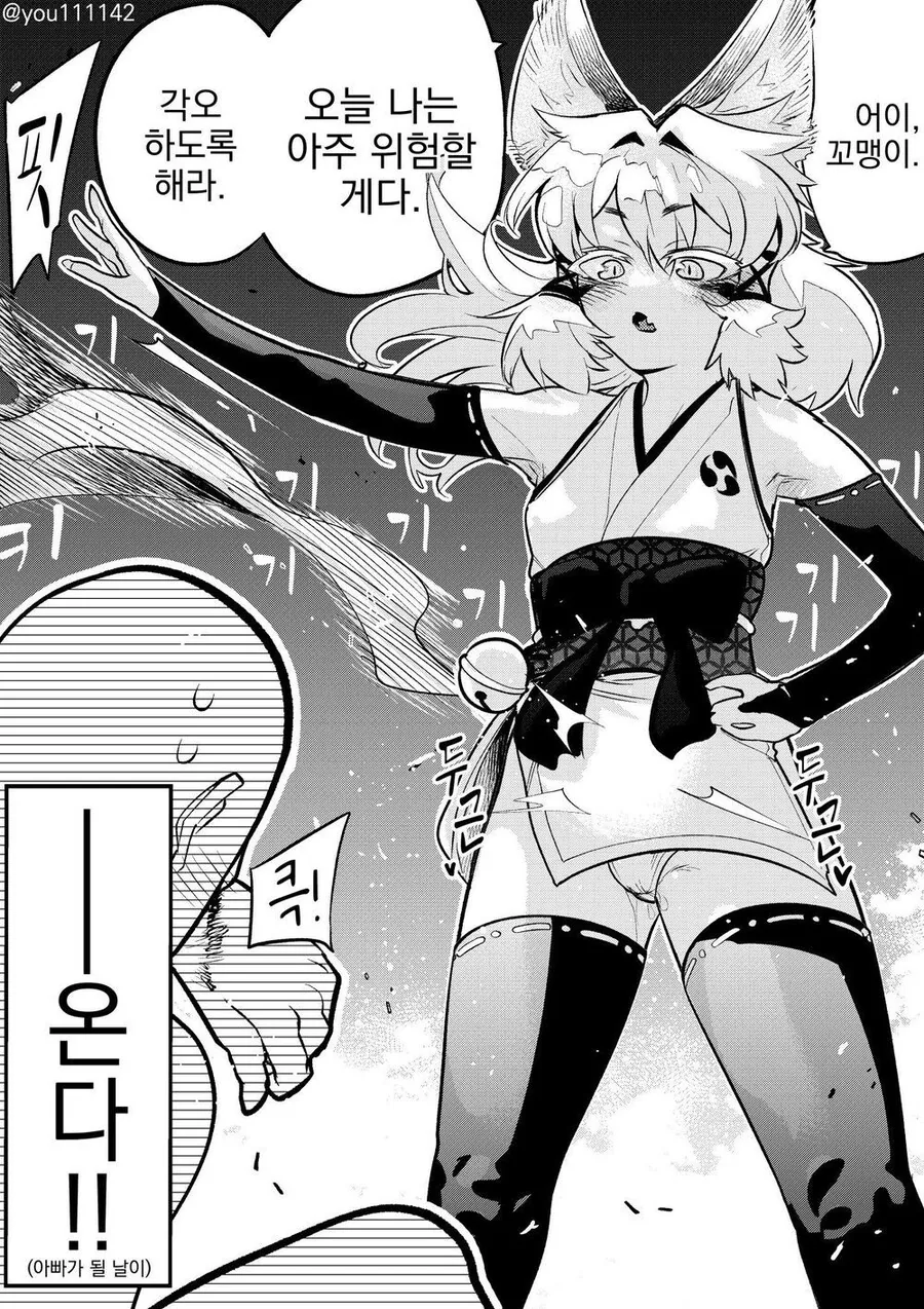 여우 스승님.manwha - 이미지 6