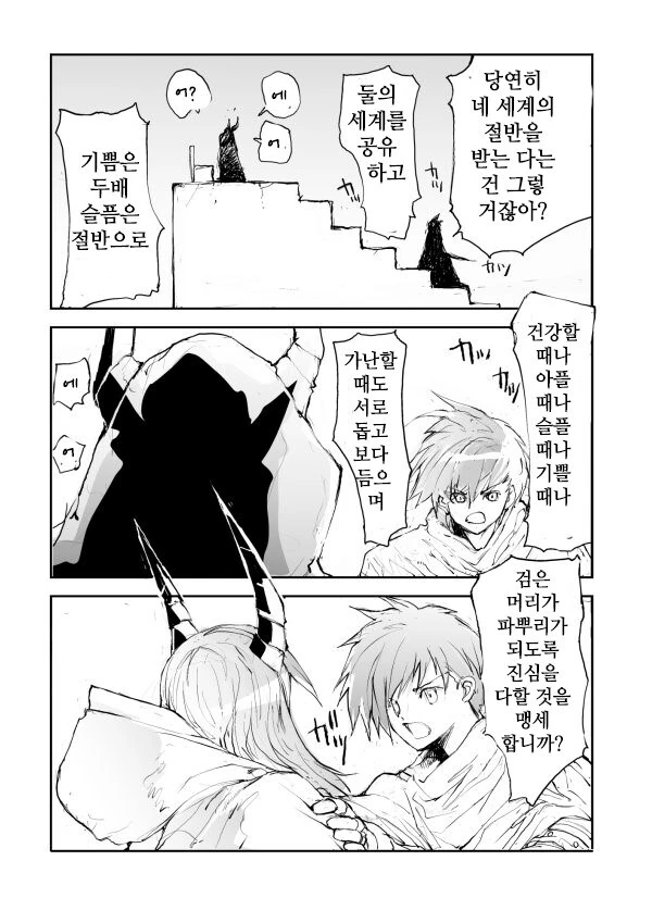 세계의 절반을 준다는 마왕.manga - 이미지 2