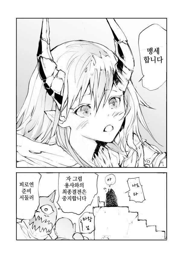 세계의 절반을 준다는 마왕.manga - 이미지 3