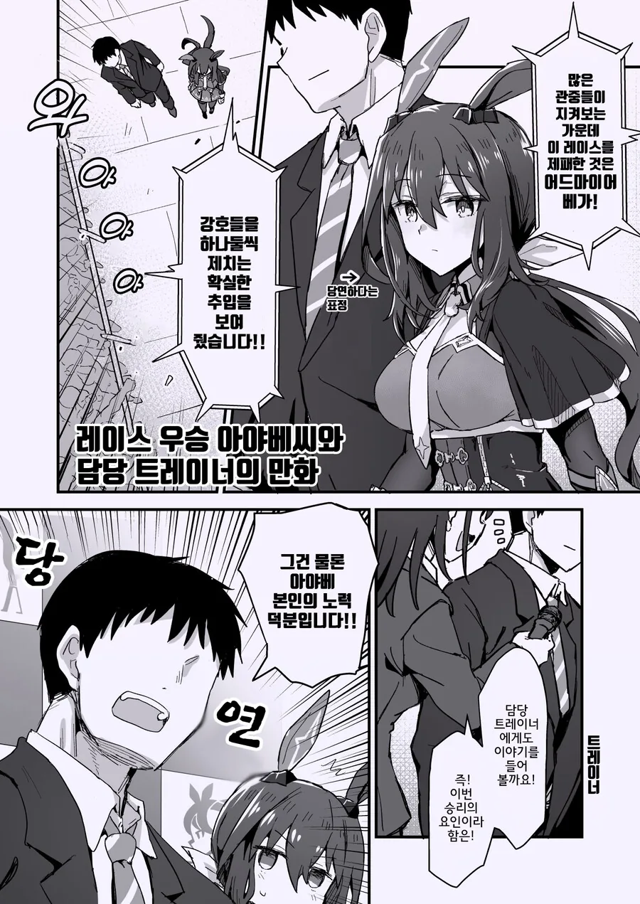 [말딸] 레이스 우승 후 아야베씨 만화